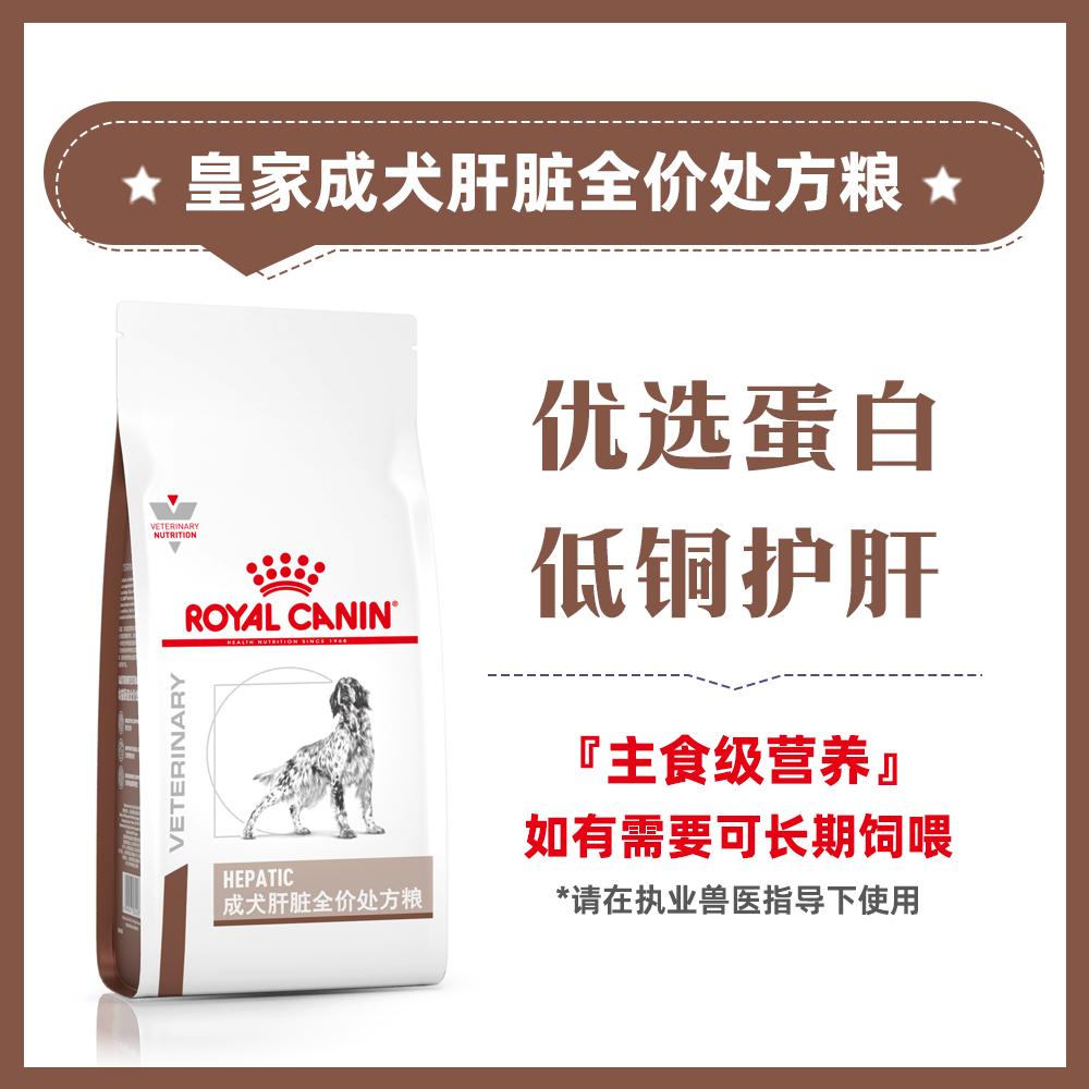 皇家 成犬肝脏全价处方粮 HF16 1.5kg