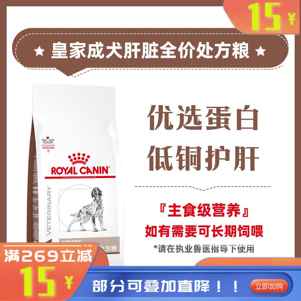 皇家 成犬肝脏全价处方粮 HF16 1.5kg