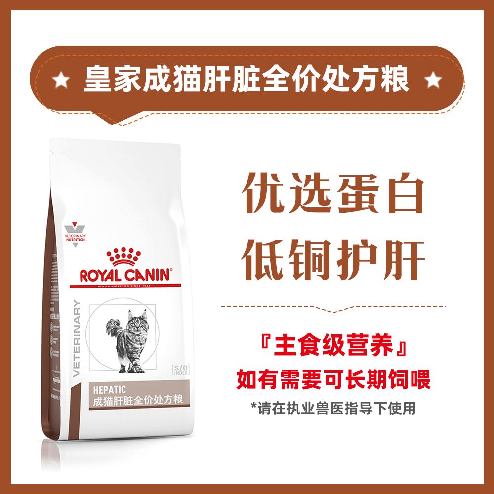 皇家 成猫肝脏全价处方粮 HF26 1.5kg
