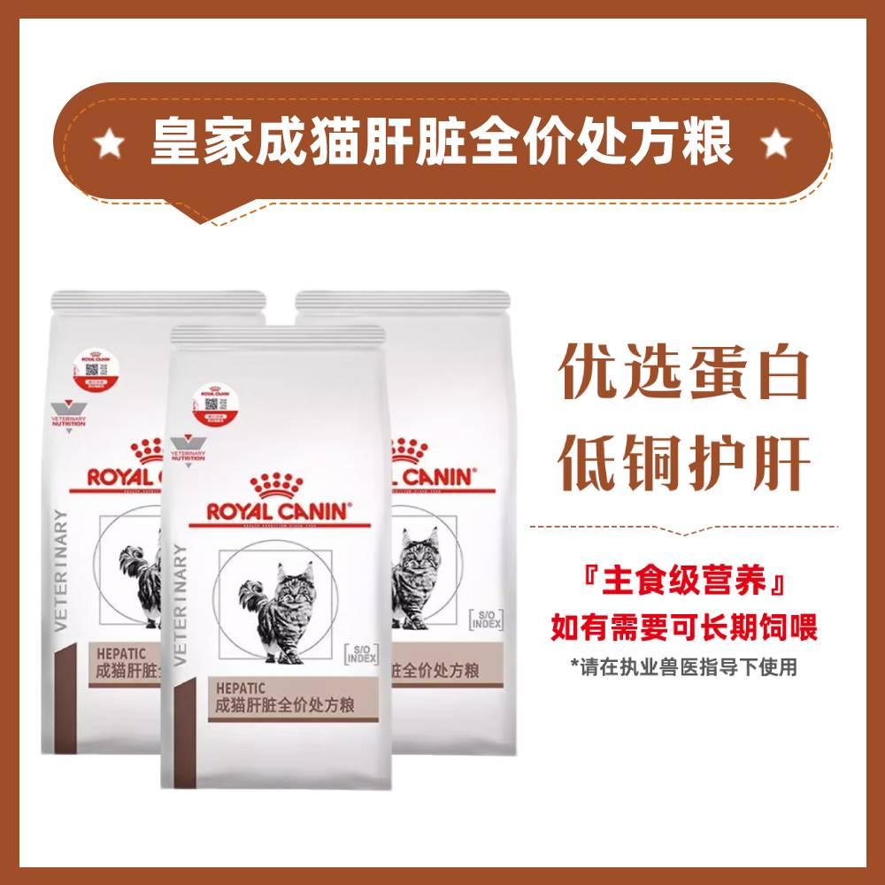 【3袋】皇家 成猫肝脏全价处方粮 HF26 1.5kg/袋
