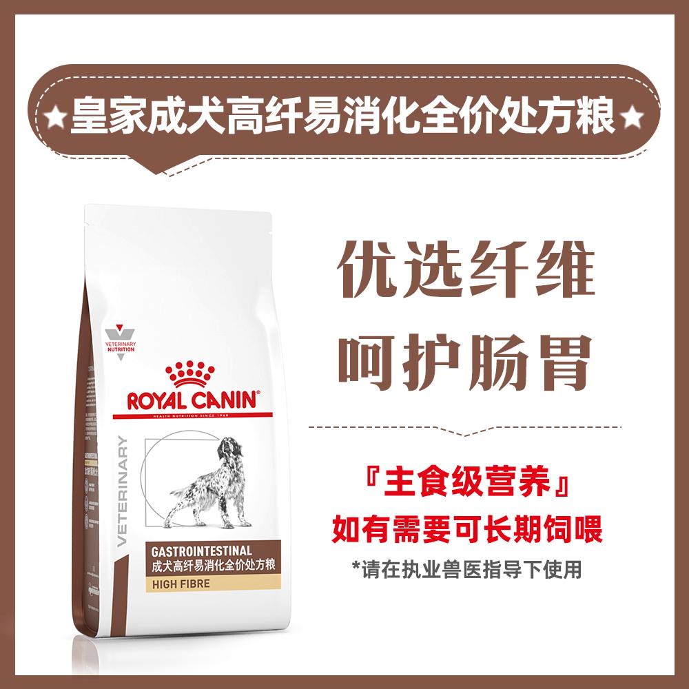皇家 成犬高纤易消化处方粮 FR23 2kg