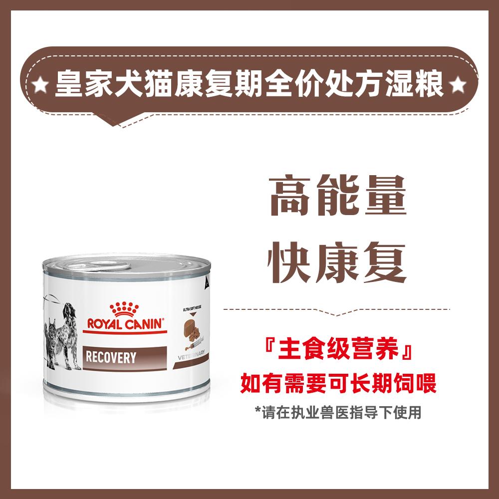 皇家 犬猫康复期 处方湿粮罐头（超柔慕斯） 195g