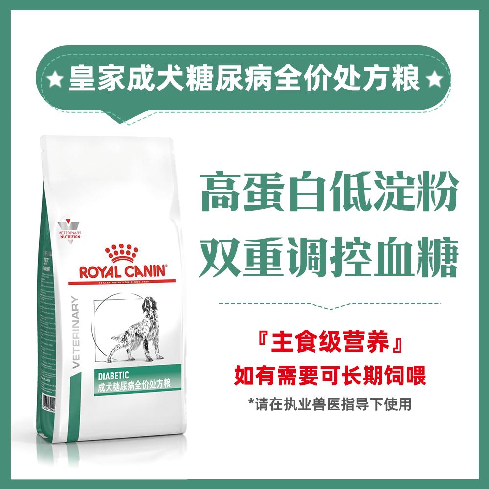皇家 成犬糖尿病处方粮 DS37