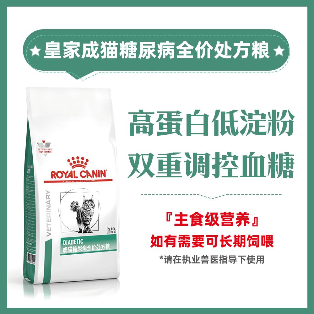 皇家 成猫糖尿病全价处方粮 DS46 1.5kg