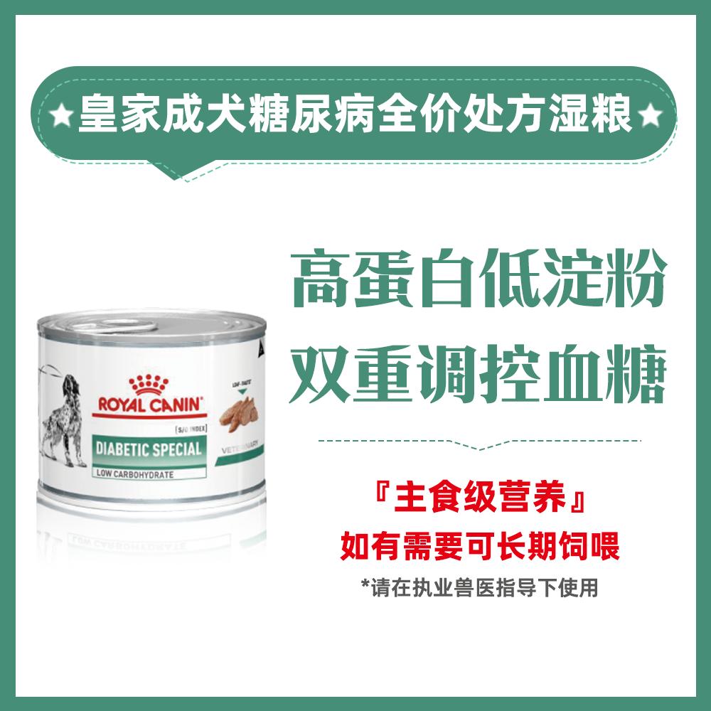 皇家 成犬用糖尿病全价处方湿粮罐VDLC