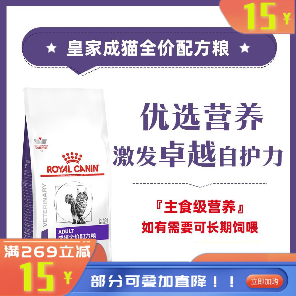 皇家 成猫全价配方粮 FA33 2kg