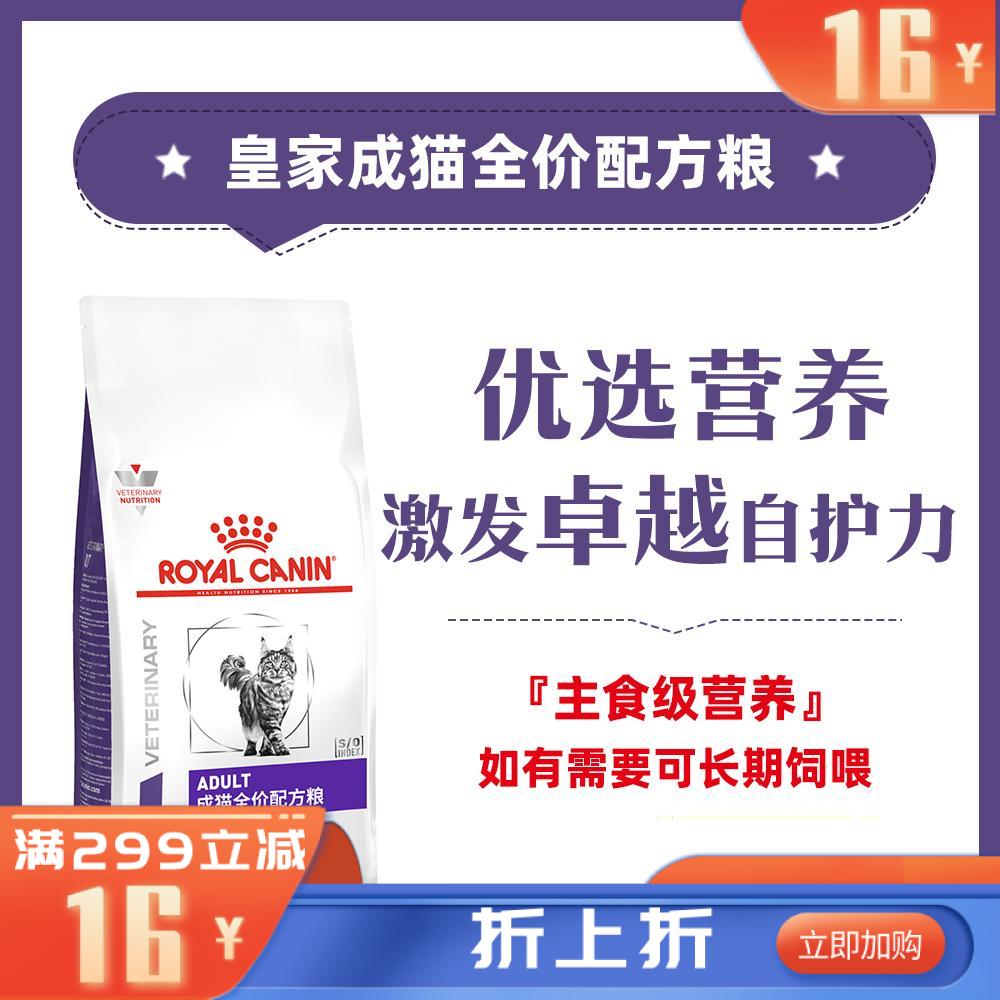 皇家 成猫全价配方粮 FA33 2kg