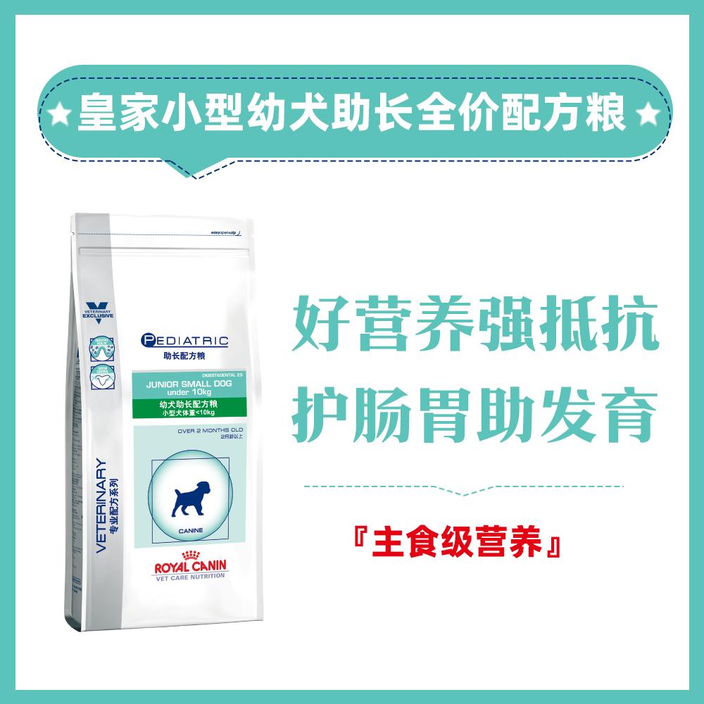 皇家 小型犬幼犬助长配方粮 JSD29