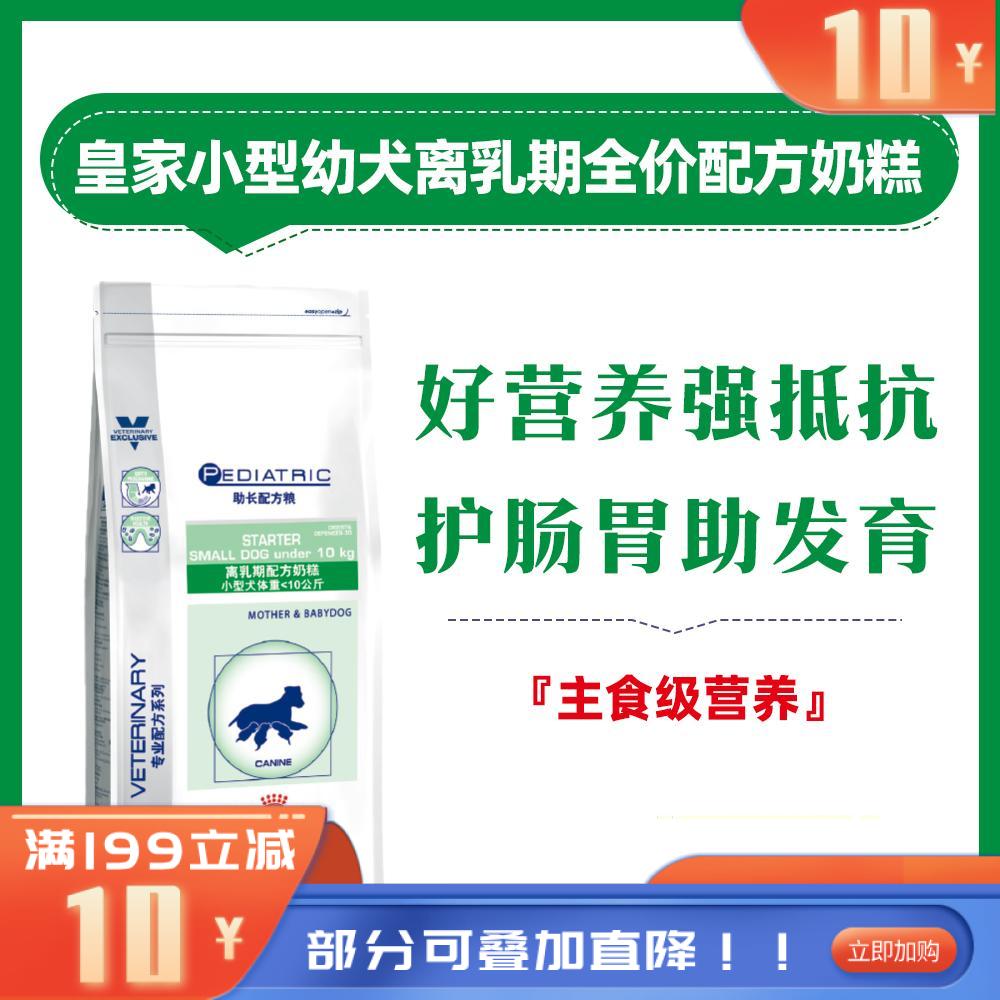 皇家 小型幼犬离乳期全价配方奶糕 SSD30 1kg