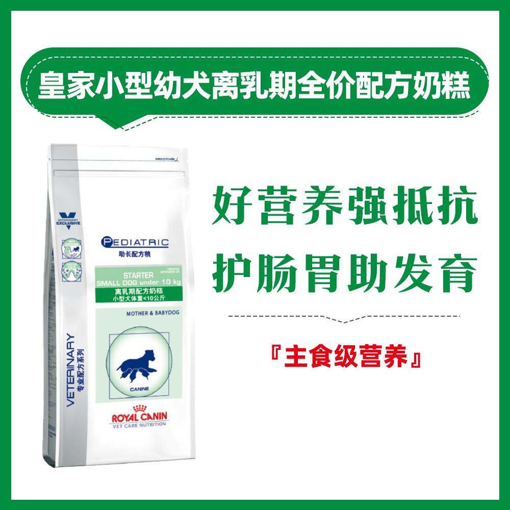 皇家 小型幼犬离乳期全价配方奶糕 SSD30