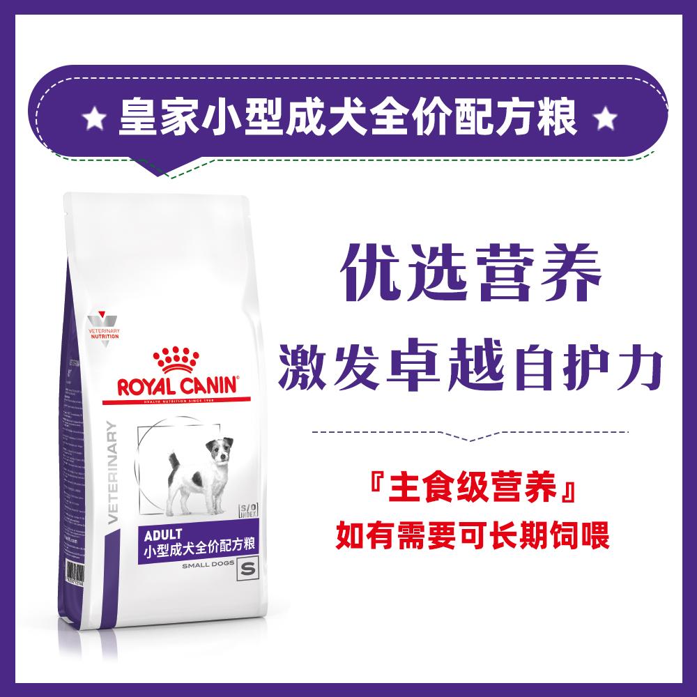 皇家 小型犬成犬全价配方粮 SD25 2kg