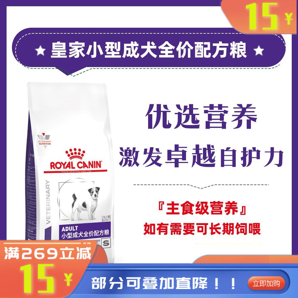 皇家 小型犬成犬全价配方粮 SD25 2kg