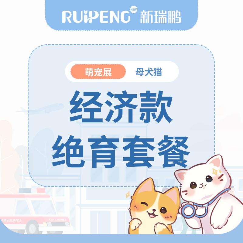 广西母犬猫呼吸麻醉经济绝育≤5kg