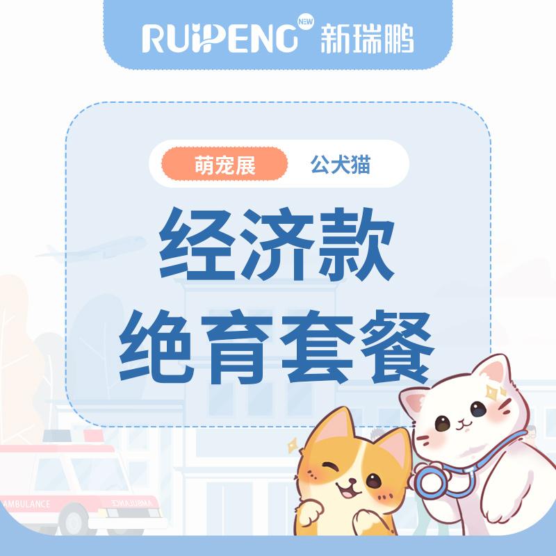 广西公犬猫呼吸麻醉经济绝育≤5kg