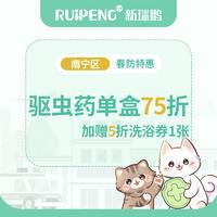 【南宁】春防特惠-博来恩单盒75折