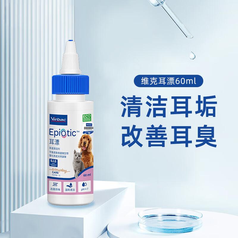 法国维克 耳漂 猫狗耳道清洁剂 60ml