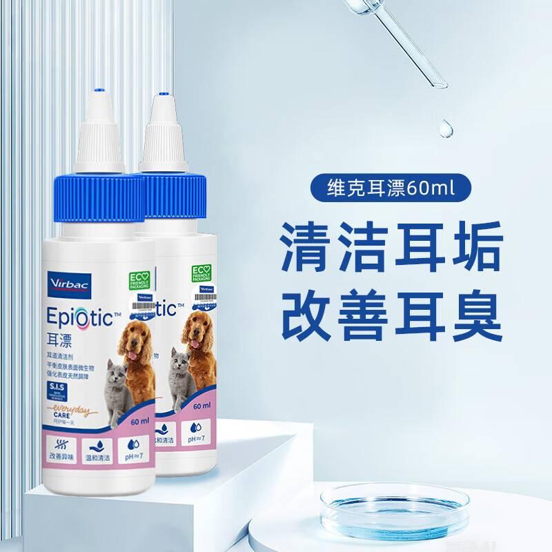 【2瓶】法国维克 耳漂洗耳液 犬猫通用 60ml/瓶