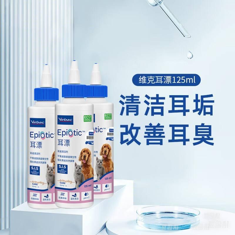 【3瓶】法国维克 耳漂 猫狗耳道清洁剂 125ml/瓶