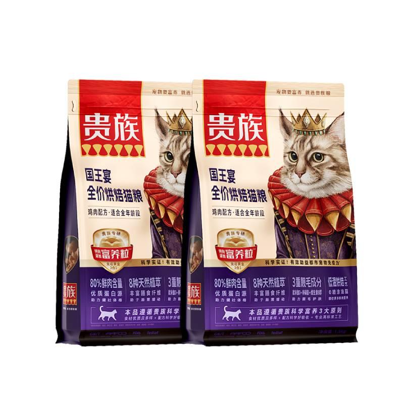 【2袋】贵族 国王宴全价烘焙猫粮 鸡肉配方 1.5kg/袋