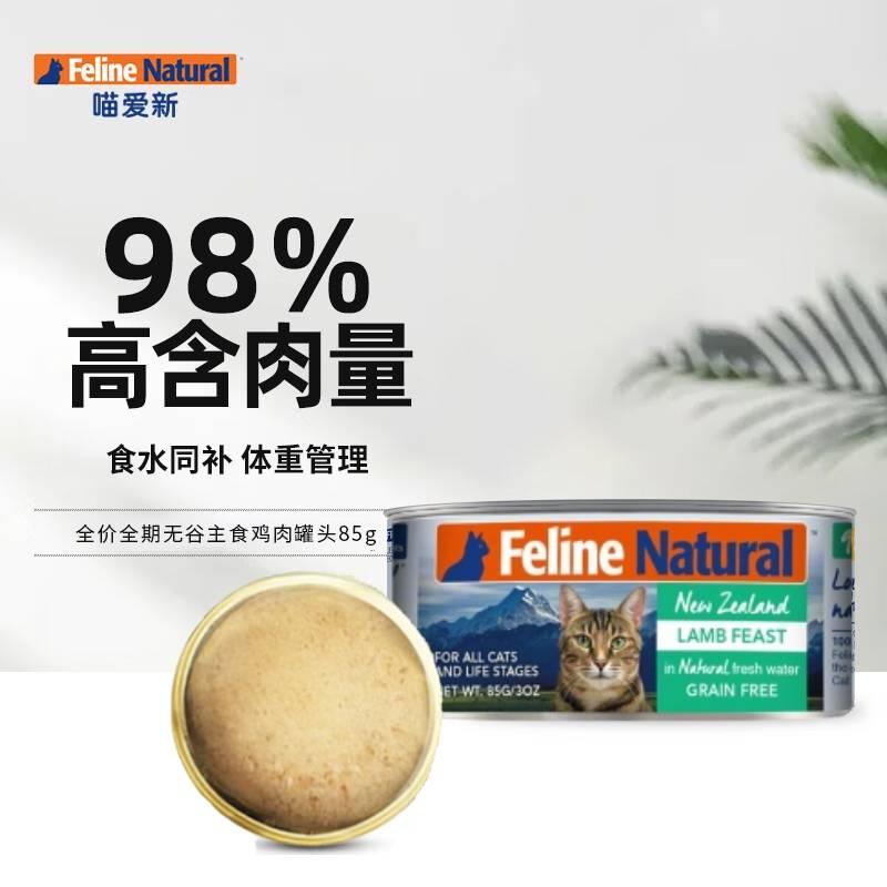 K9 Feline Natural 羊肉配方天然无谷猫罐 85g