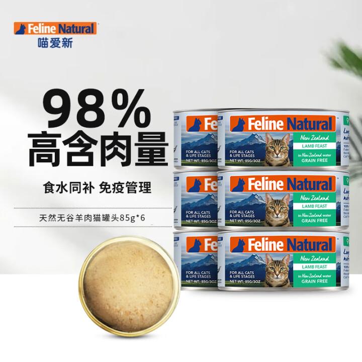【6罐】K9 Feline Natural 羊肉配方天然无谷猫罐 85g/罐