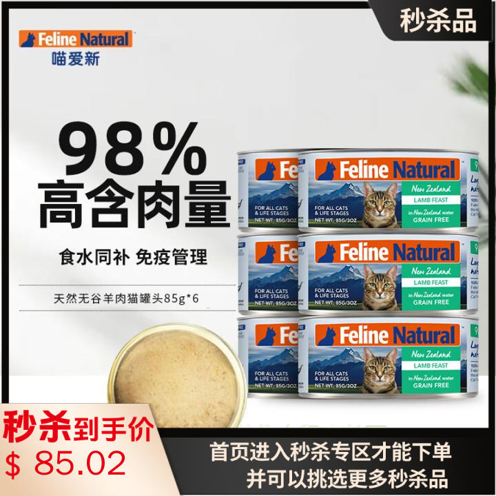 【6罐】K9 Feline Natural 羊肉配方天然无谷猫罐 85g/罐