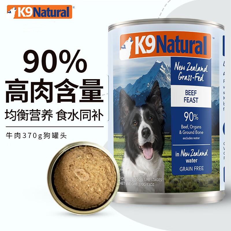 K9Natural 牛肉配方天然无谷犬罐 370g