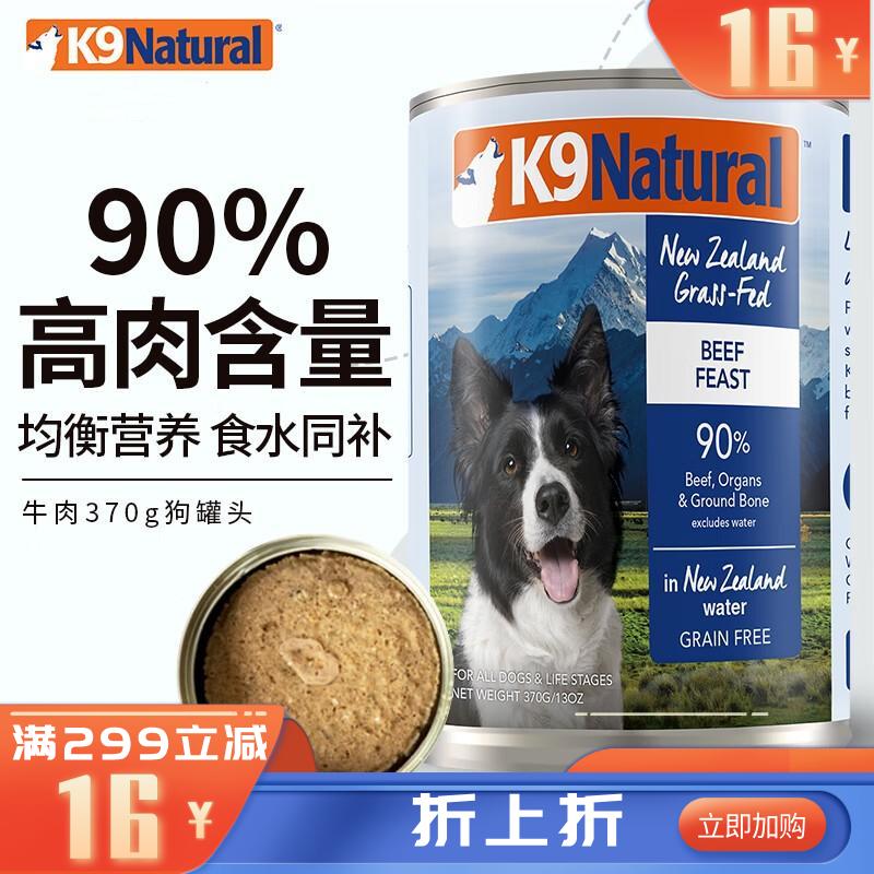 K9Natural 牛肉配方天然无谷犬罐 370g