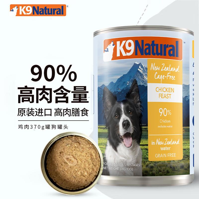 K9 Feline Natura 鸡肉配方天然无谷犬罐 370g