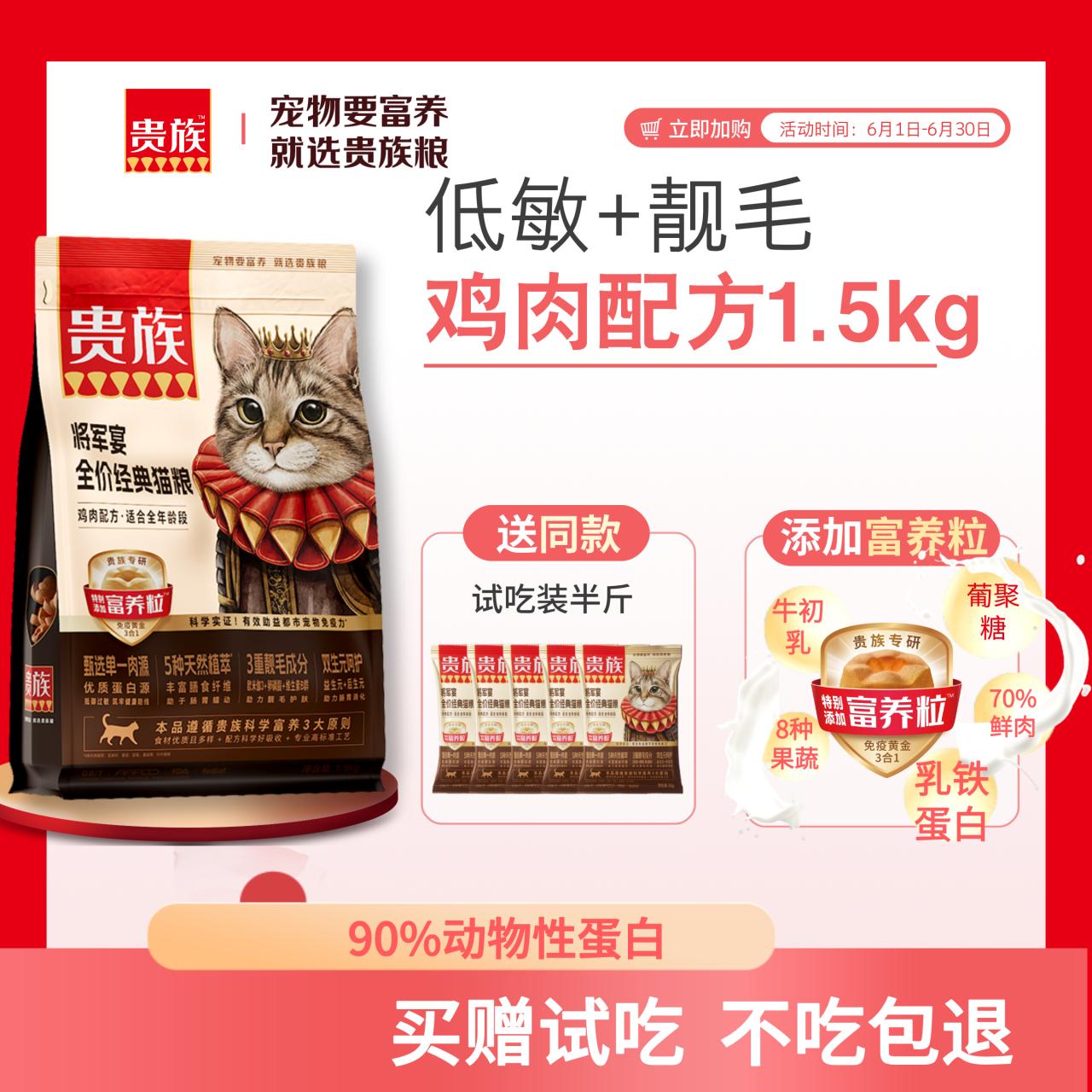 贵族 将军宴全价经典猫粮 鸡肉配方 1.5kg