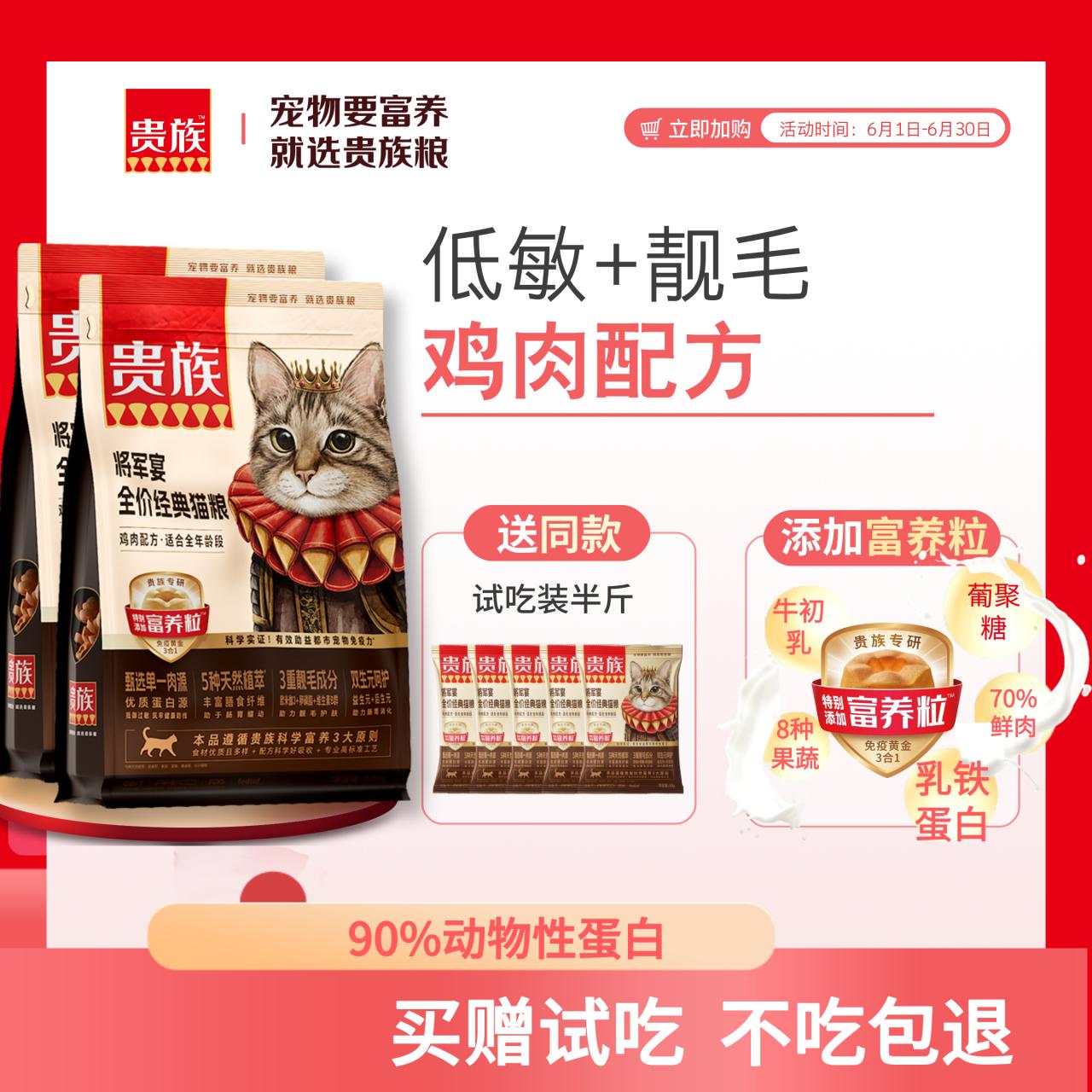 【2袋】贵族 将军宴全价经典猫粮 鸡肉配方 1.5kg/袋