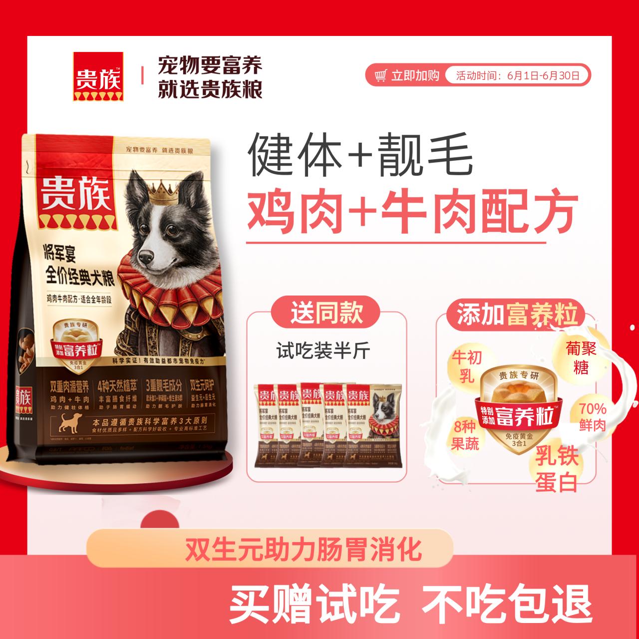 贵族 将军宴全价经典犬粮 鸡肉牛肉配方