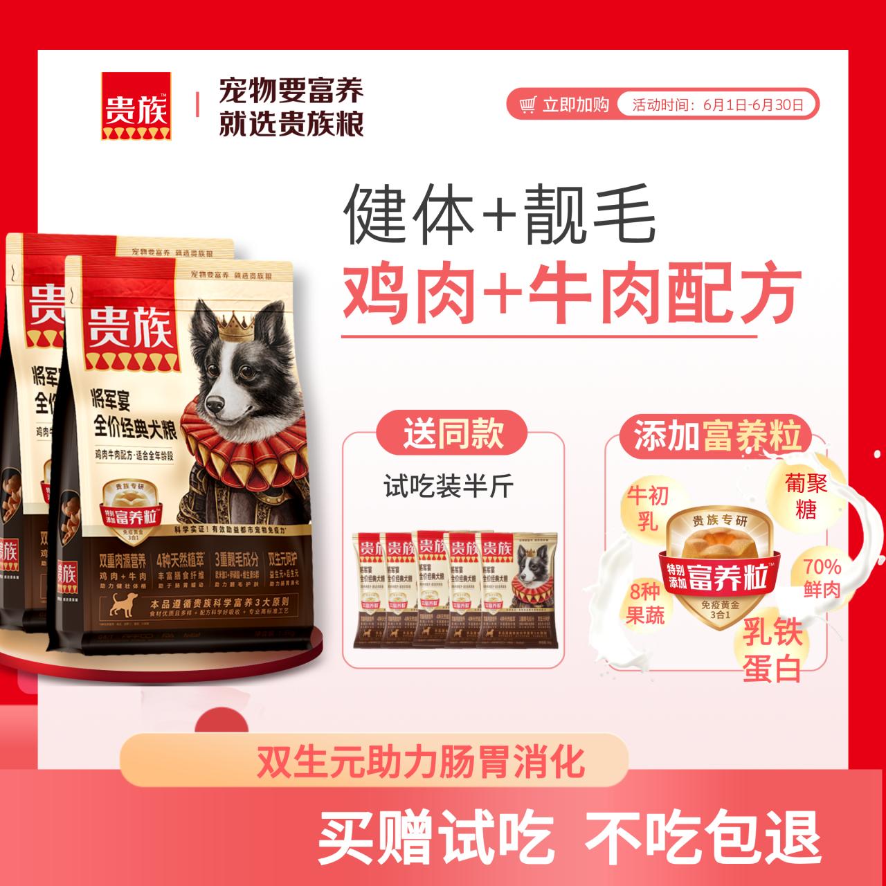 【2袋】贵族 将军宴全价经典犬粮 鸡肉牛肉配方 1.5kg/袋