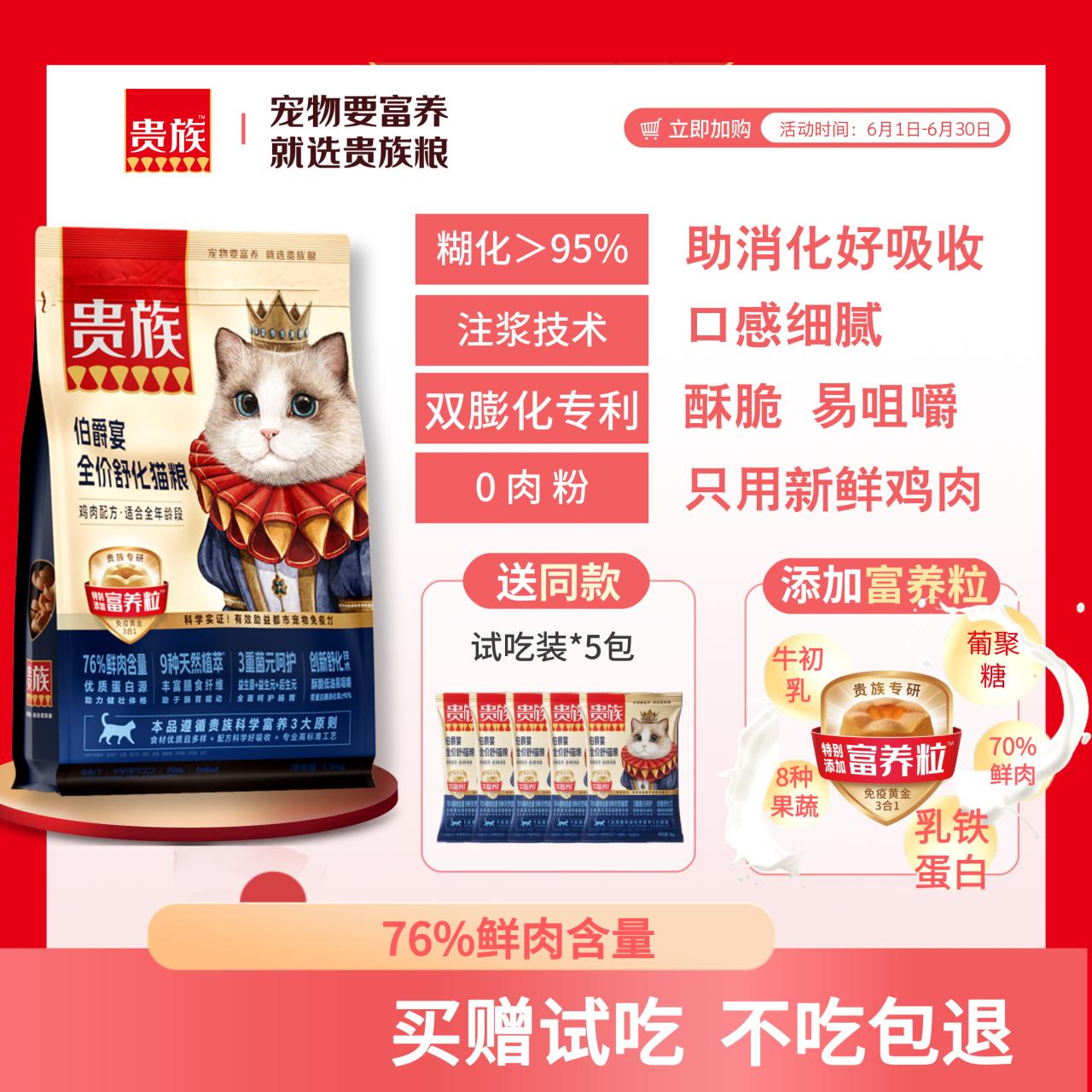 贵族 伯爵宴全价舒化猫粮 鸡肉配方 1.5kg