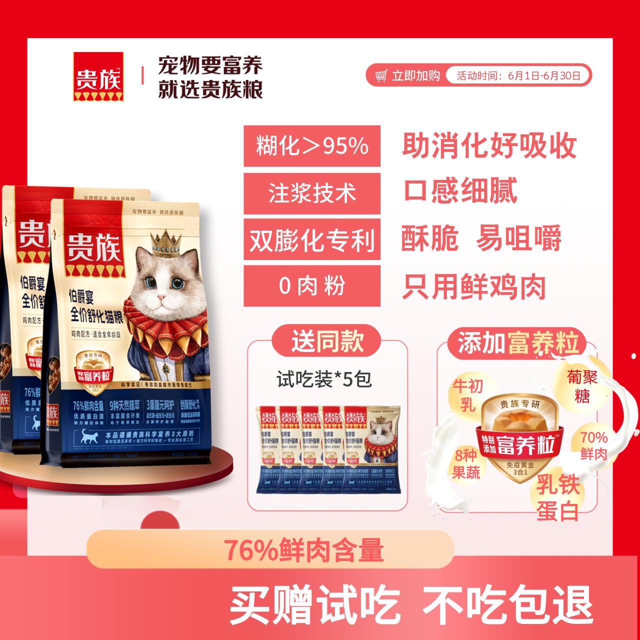 【2袋】贵族 伯爵宴全价舒化猫粮 鸡肉配方