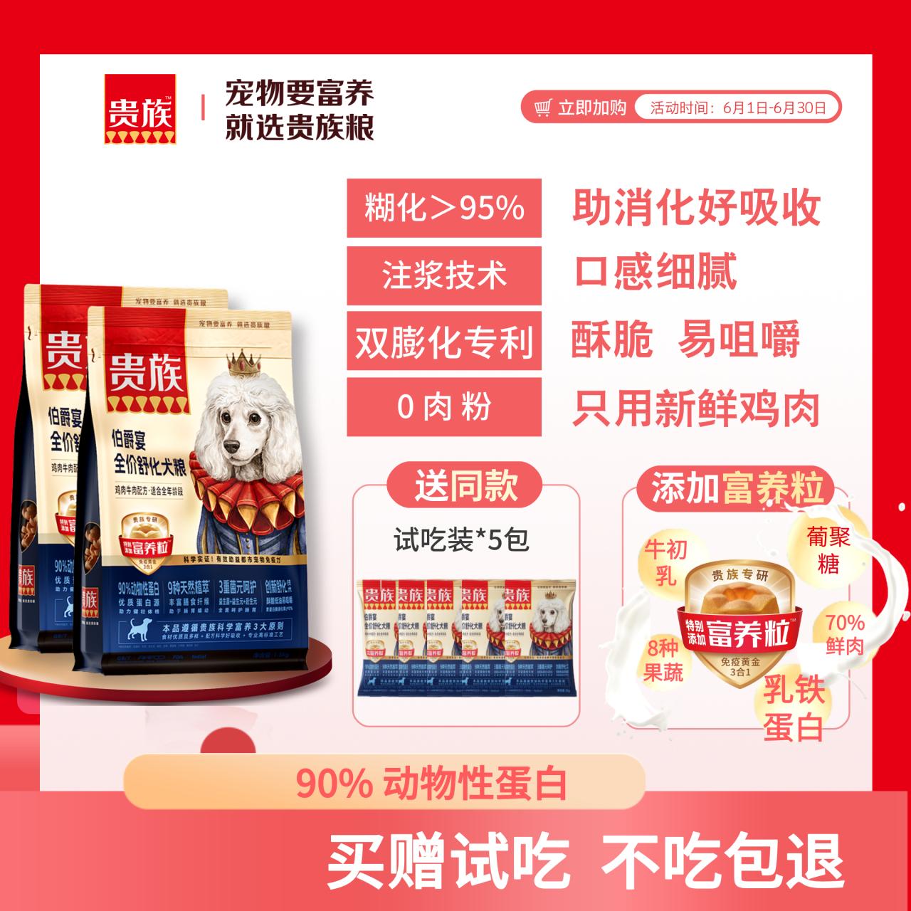 【2袋】贵族 伯爵宴全价舒化犬粮 鸡肉牛肉配方