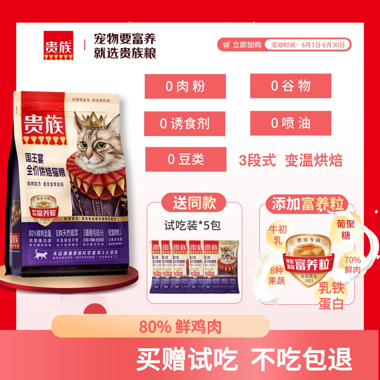 贵族 国王宴全价烘焙猫粮 鸡肉配方 1.5kg