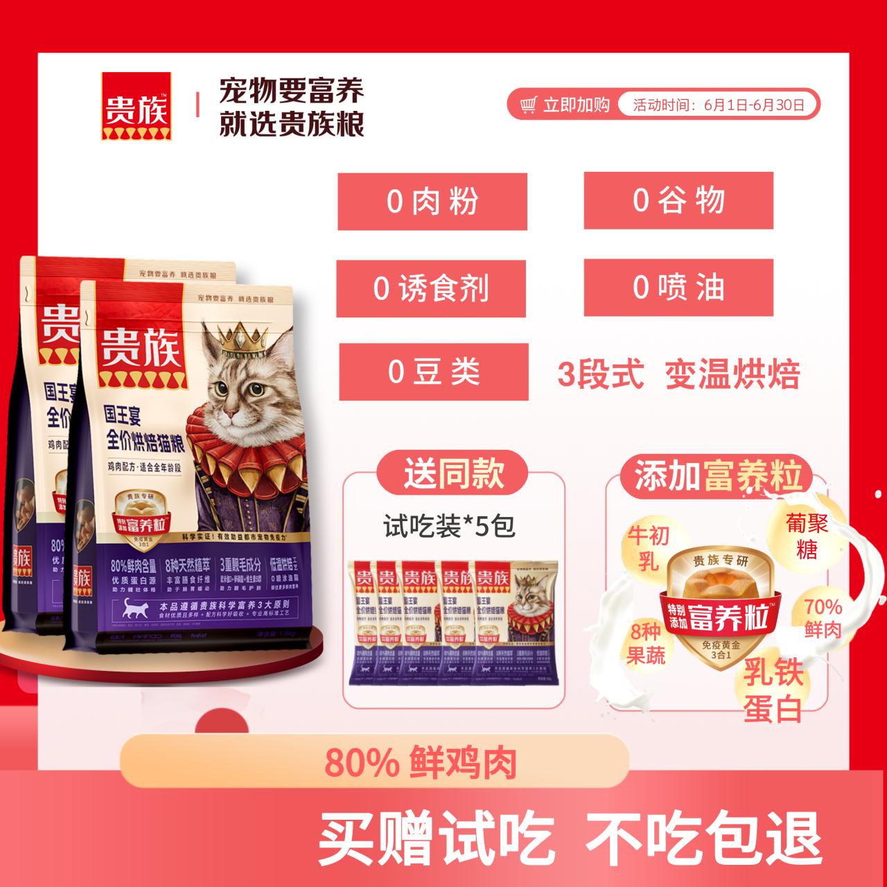 【2袋】贵族 国王宴全价烘焙猫粮 鸡肉配方