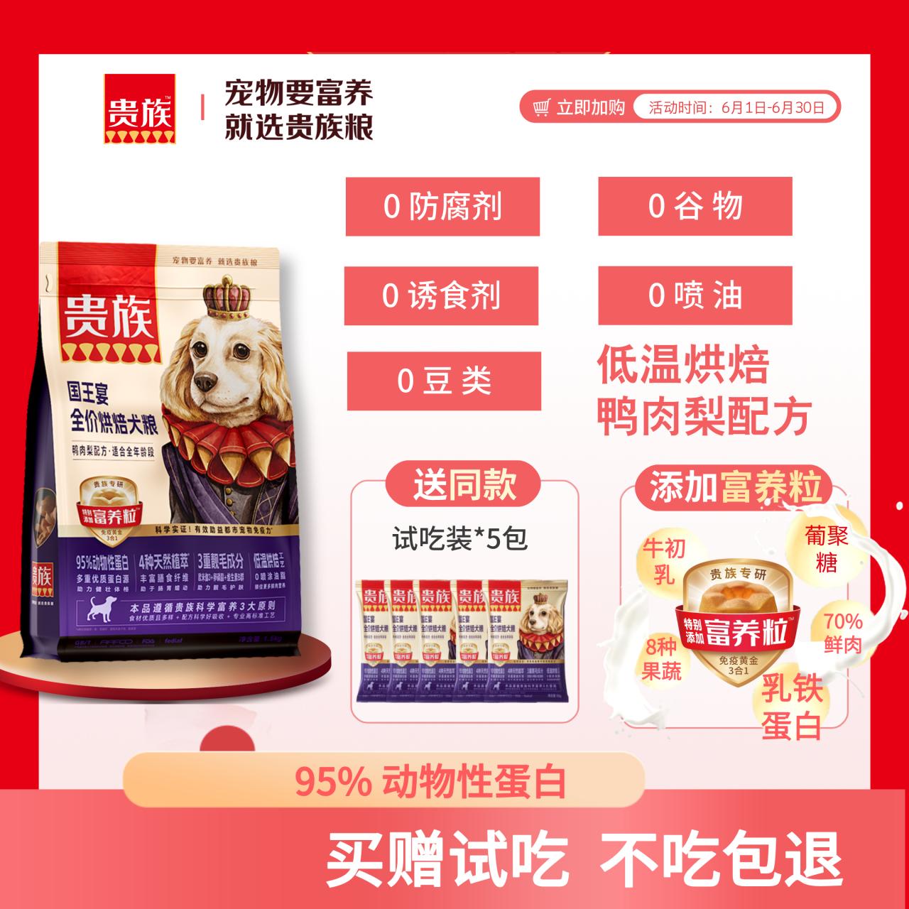 贵族 国王宴全价烘焙犬粮 鸭肉梨配方