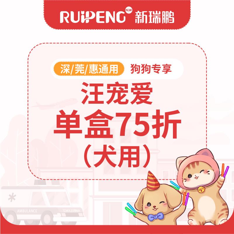 【深莞惠618专享】犬用汪宠爱75折 5-10kg