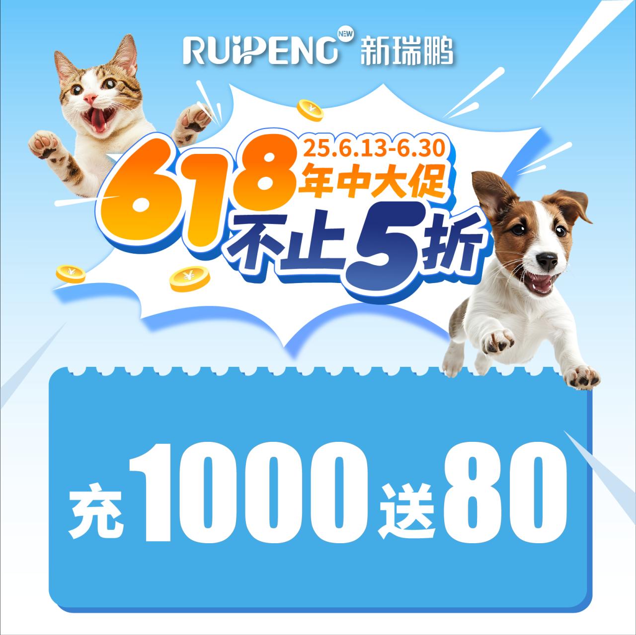 618上海年中大促-通用储值卡 充1000送80