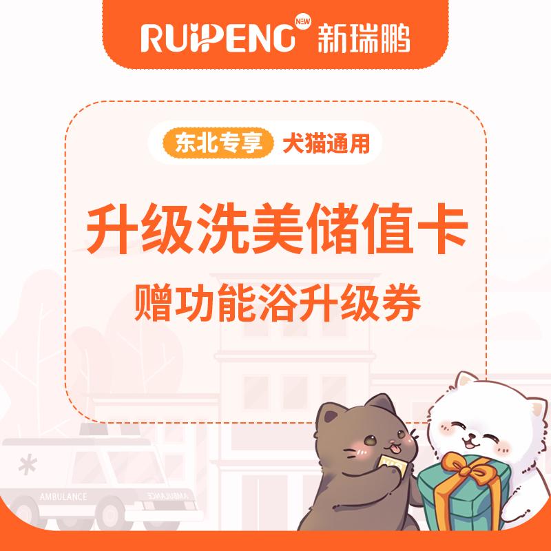 【东北特惠】升级洗美储值卡