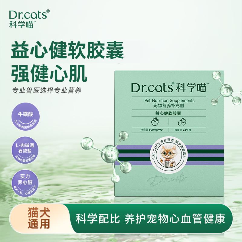 Dr.cats科学喵护益心健软胶囊 90粒/盒