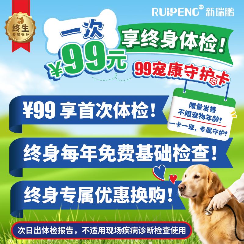 上海-犬猫宠康守护卡-享终身体检