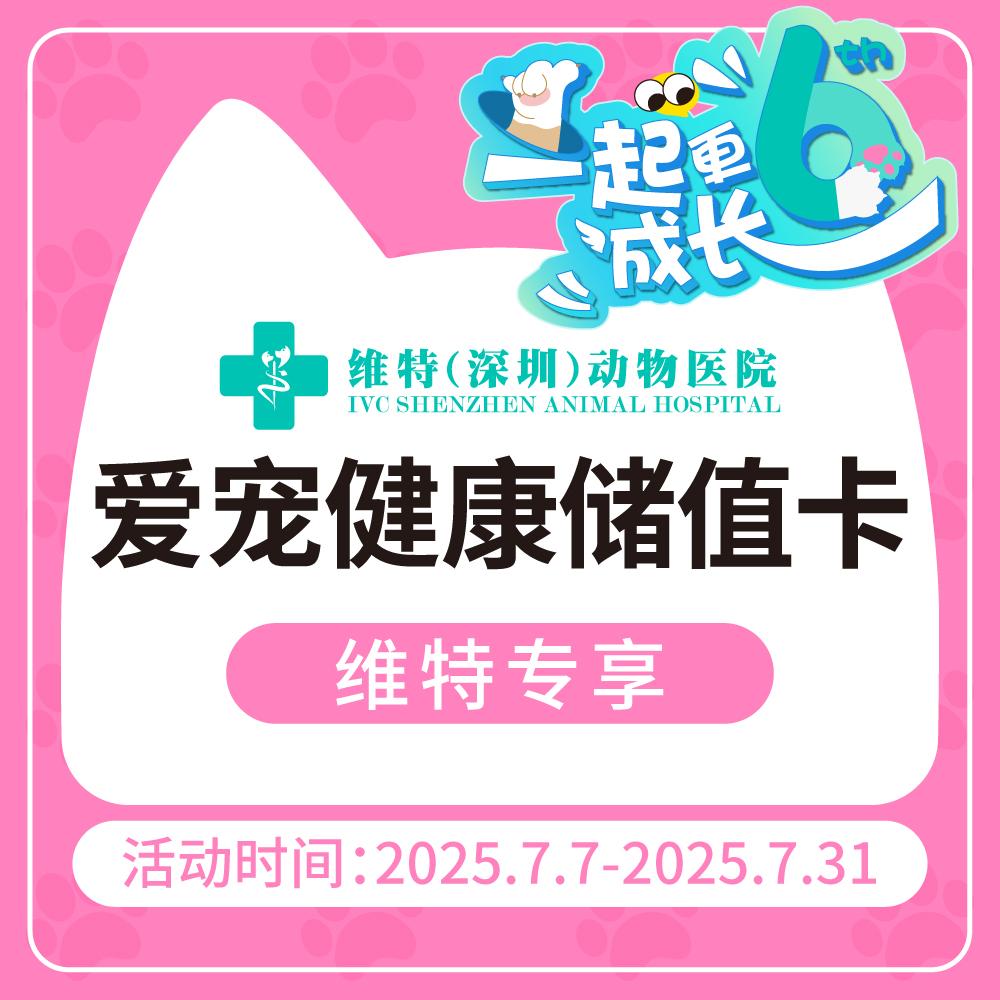 深圳维特专享店庆储值卡 2000元档
