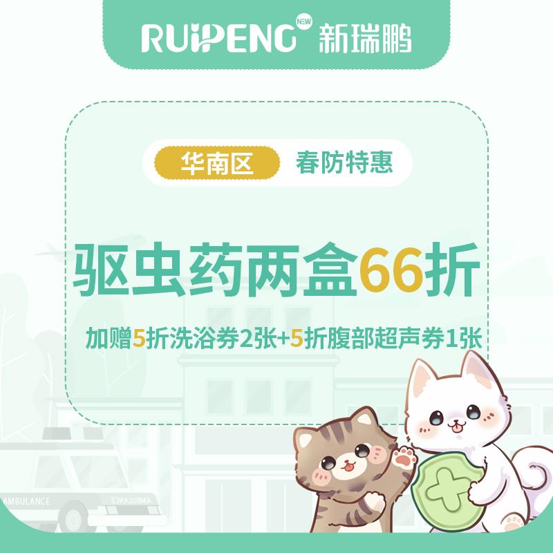 【华南秋防】大宠爱两盒66折