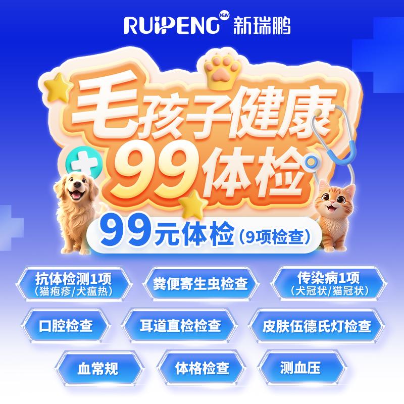 毛孩子99健康体检-上海专享
