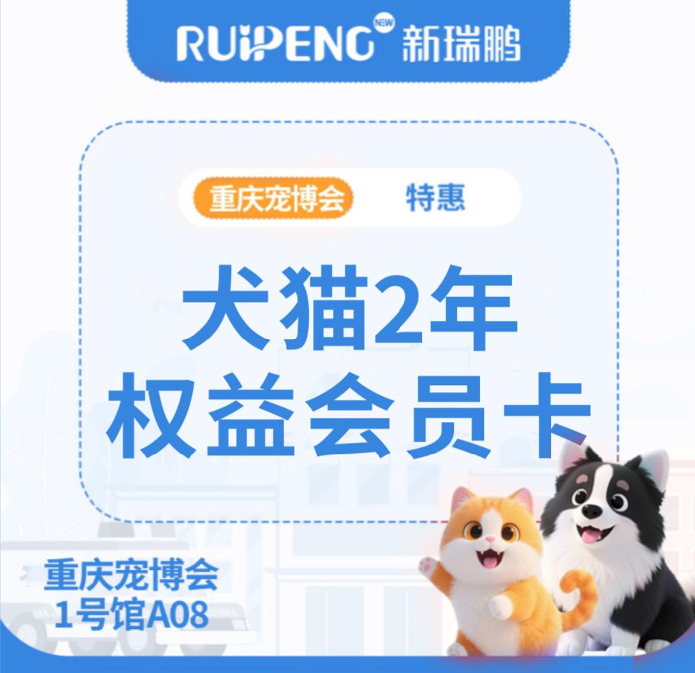 重庆犬猫2年权益会员卡