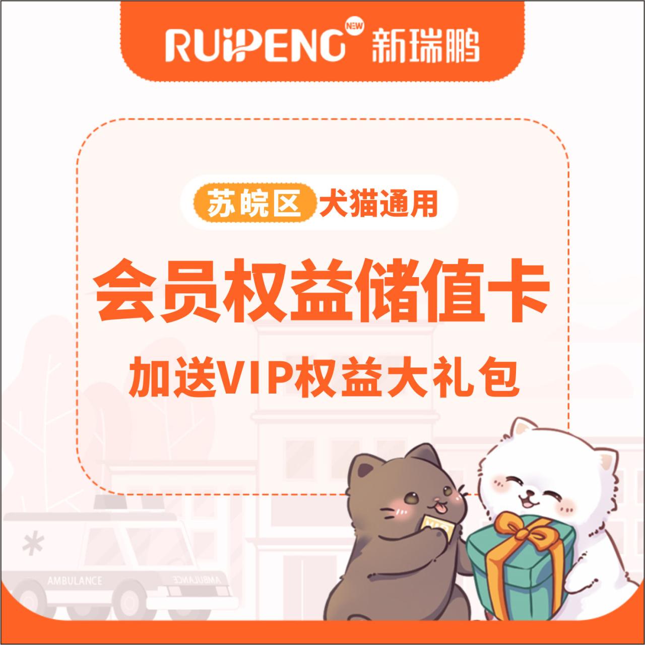【苏皖区】会员权益储值卡