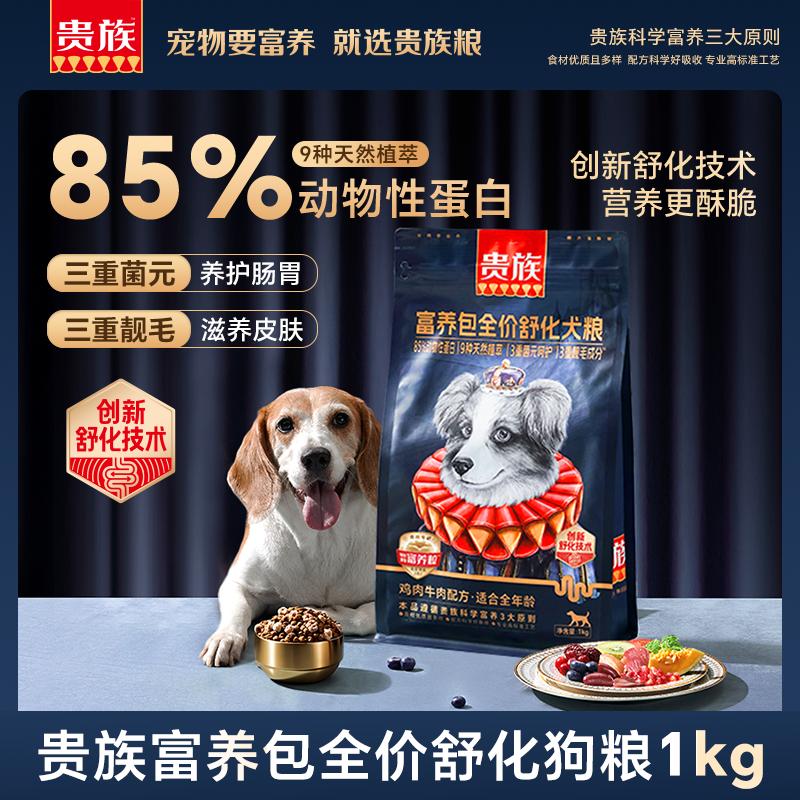 贵族富养包舒化犬粮鸡肉配方1kg 1kg